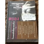 "สยอง"โรแมนติกนิยม ตอนที่2 วรรณกรรมโกธิค/ รวี สิริอิสสระนันท์: บรรณาธิการ