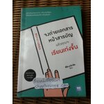 จงถ่ายเอกสารหน้าสารบัญแล้วคุณจะเรียนเก่งขึ้น/ อิโต มะโกะโตะ