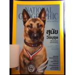 NATIONAL GEOGRAPHIC ฉบับที่ 155 มิถุนายน 2557