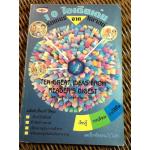 10 ไอเเดียเด่นจากรีดเดอร์ ไดเจสต์