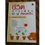 ชีวิตมิใช่เพียงอิฐก้อนหนึ่ง/ นพ.เทอดศักดิ์ เดชคง