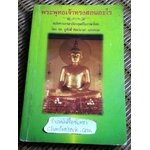 พระพุทธเจ้าทรงสอนอะไร/ พระ ดร.ดับบลิว ราหุล