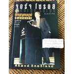 จอร์จ โซรอส นักบุญคนบาป ราชาตลาดเงิน/ ศิริพงษ์ วิทยวิโรจน์
