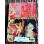 มัสซาลา-จาปาตี/ สุทธิมา เสืองาม