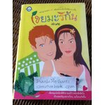 เขยมะริกัน/ เพ็ญศิริ