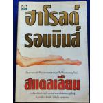 สแตลเลียน THE STALLION