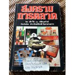 สงครามการตลาด/ อัลรีส, แจ๊ค เทร้าท์