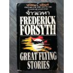 จ้าวเวหา