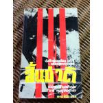 สิ้นชาติ/ เหงียน เกา กี