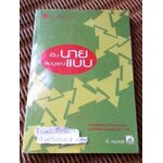 เป็นนายสมบูรณ์แบบ/ ที.คมกฤส