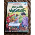 ห้าสหายผจญภัย ตอน ความลับฟาร์มผีเสื้อ/ เอนิด ไบลตัน