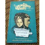 ขอเพียงแต่รัก Love needs no name/ รูดี้ ดูแรนด์