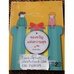 ของขวัญแห่งความสุข/ ต้นกล้า นัยนา