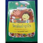 วิตามินบำรุงใจ