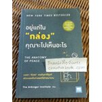 อยู่แต่ใน"กล่อง"คุณจะไปเห็นอะไร/ The Arbinger Institute