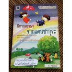 นิทานหรรษาจากแดนซากุระ/ Gotoe Masahiro