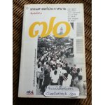 ธรรมศาสตร์ประกาศนาม