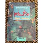 เพื่อนชีวิต/ ศิริพงษ์ จันทน์หอม