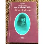 รวมเรื่องสั้นชุด คงจะมีสักวัน ที่ฉันฝันถึงเธอ/ สลิล (หนังสือแถม)