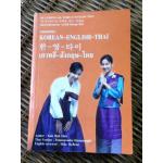 บทสนทนา เกาหลี-อังกฤษ-ไทย/ Sam Shik Shin