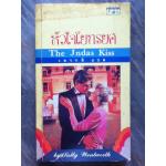 หัวในใยทรยศ