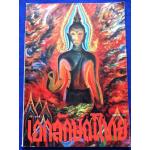 เอกลักษณ์ไทย ปีที่ 1 ฉบับที่ 6 มิถุนายน 2520