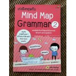 เก่งอังกฤษกับ Mind Map Grammar 2/ เอกชัย เกรียงโกมล
