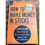 คัดหุ้นชั้นยอดด้วยระบบชั้นเยี่ยม/ วิลเลียม เจ. โอนีล