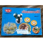 คู่มือรายการห้องอาหารทีวี เล่ม 6