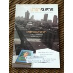 ปาจารยสาร ปีที่ 39 ฉบับที่ 3 มกราคม-เมษยน 2558