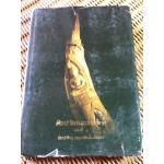 ศิลปวัฒนธรรมไทย เล่มที่ 5 ศิลปวัตถุ กรุงรัตนโกสินทร์