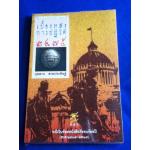 เบื้องหลังการปฏิวัติ 2475