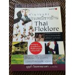 ตำนานและประเพณีชาวบ้าน/ บุญค้ำ ไชยพรหมวงศา