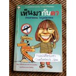 เห็นมากับตา/ อัฉราพรรณ ไพบูลย์สุวรรณ