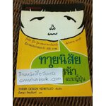 ทายนิสัยจากใบหน้าแบบญี่ปุ่น/ ชินริ ดีไซน์ เคงคิวโจะ