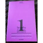 วิชาสุดท้ายที่มหาวิทยาลัยไม่ได้สอน 1