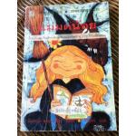 แม่มดน้อย/ อ็อตฟรีด พรอยสเล่อร์