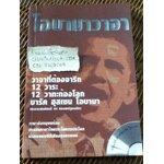 โอบามาวาจา (อังกฤษ-ไทย) ไม่มีซีดี