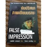 ปมปริศนาภาพเขียนมรณะ/เจฟฟรีย์ อาร์เชอร์