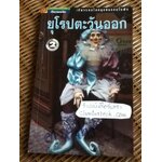 ยุโรปตะวันออก