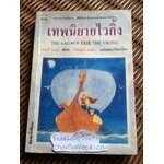 เทพนิยายไวกิ้ง/ เทอร์รี โจนส์