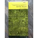 ชายชรากับบ่วงกรรมและคำสาป นครวัด นครธม