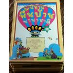 นิทานพื้นบ้านนานาชาติ 8 เล่ม (ลำดับที่ 1-6, 8 และ 9)