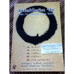 เมื่อฉันเข้าโรงเรียน"เซ็น"/ ชยยโส ภิกขุ