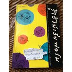 รู้ไว้ไม่เสียฟอร์ม/ โสภาพรรณ