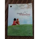 อ่านแล้วหายเหนื่อย/ ปูปรุง