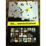 คือ...คนหนังสือพิมพ์/ ขุนทอง ลอเสรีวานิช: บรรณาธิการ