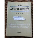 English/Japanese Business Management & Accounting Dictionary