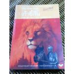 เก้าอี้เงิน/ ซี.เอส. ลูอิส