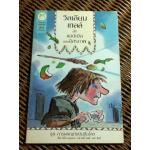 วิลเลียม เทลล์ กับแอปเปิลแห่งอิสรภาพ/ โทนี่ แบรดแมน (หนังสือแถม)